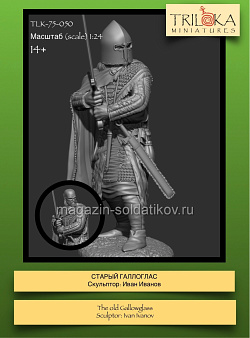 Сборная миниатюра из смолы Старый Галоглас, 75 мм, TRILOKA miniatures (TLK-75-050) (TLK-75-050)