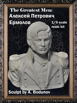 Сборная миниатюра из смолы Ермолов 1/9, Legion Miniatures (LMBT-087) (LMBT-087)