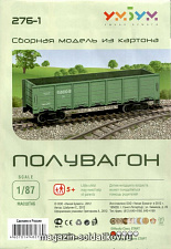 «Полувагон» Сборная модель из картона, 1/87 Умбум - фото