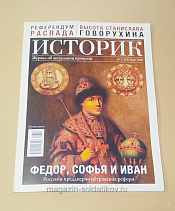 Журнал «Историк» №03 (135) Март 2026 - фото