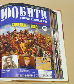 Журнал «100 битв, которые изменили мир». Коленсо 1899 (100битв-140) (100битв-140)