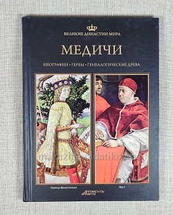Медичи