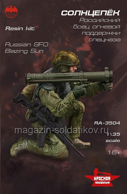 Сборная миниатюра из смолы Солнцепек. Боец огневой поддержки спецназа, 1/35, Красная Наковальня (RA-3504) (RA-3504)