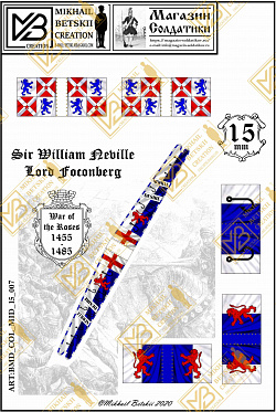 Знамена бумажные, 15 мм, Война Роз (1455-1485), Армия Йорков