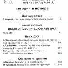 Военно-исторический журнал «Рейтар» №73 (03/2016)