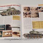М-Хобби Журнал № 1/2012 Цейхгауз