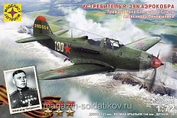 Сборная модель из пластика Истребитель P-39N «Аэрокобра». Героя Советского Союза Покрышкина А.И. 1:72 Моделист (207295) (207295)