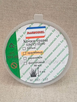 Кочки травы цветущие, оранжевые, 5мм 50шт. Dasmodel (DAS30148) (DAS30148)