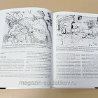Букинистика Русская армия в семилетней войне. Кавалерия и артиллерия (Q540-1075) (Q540-1075)