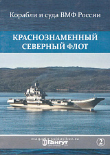 Набор фотооткрыток Акентьева А.Л. «Краснознаменный Северный флот» №2 - фото