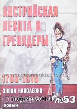 Журнал «Новый солдат», №53