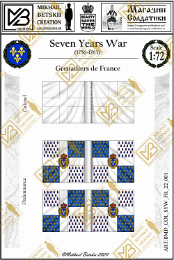Знамена бумажные, 1/72, Франция (1756-1763), Пехотные полки