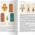 Военный мундир в период правления Александра III и Николая II. 1881-1906