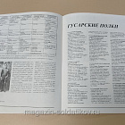 Русская армейская кавалерия 1907-1914, В.В.Звегинцов (Q333-108) (Q333-108)