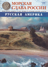 №29 Русская Америка - журнал - фото