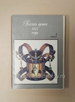 Открытки «Русская армия», 4 выпуск (QL072) (QL072)