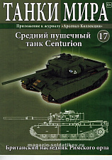 Масштабная модель в сборе и окраске Centurion Mk.V (1961) (1:72), Танки мира - фото
