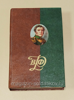 Букинистика Материалы о жизни и революционной деятельности, В.Ф.Раевский (том II) (540-1160) (540-1160)