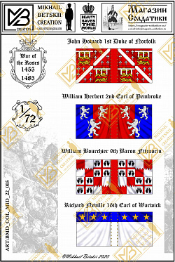 Знамена бумажные, 1/72, Война Роз (1455-1485), Армия Йорков