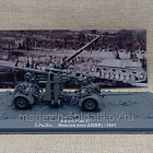 8.8 cm Flak 37 2.Pz.Div.Moscow area (USSR 1941) Altaya (Q307-171) (Q307-171)