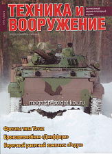 Техника и вооружение 03/2021 - фото