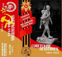 Сборная миниатюра из смолы Red Army soldier 1941-43, 75 mm (1:24) Medieval Forge Miniatures