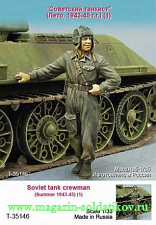 Сборная фигура из смолы Советский танкист (лето, 1943-45 гг.) 1:35 Tank - фото
