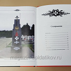 Кавалеры Святого Георгия. Судьбы и последний след (И-О) 2 том, М.Ю.Клепов, Д.В.Щукин