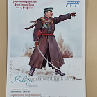 Донские казаки 1914-1917 гг.