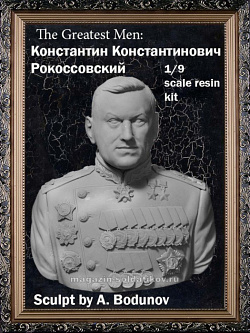 Сборная миниатюра из смолы Рокоссовский 1/9, Legion Miniatures (LMBT-085) (LMBT-085)