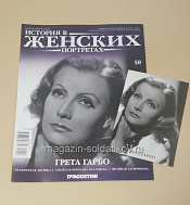 История в Женских Портретах №58 Грета Гарбо - фото