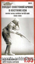 Сборная фигура из смолы Солдат Советской Армии в костюме КЗИ, 1:35, Capitan - фото