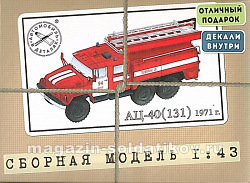 Сборная модель из пластика Сборная модель Пожарная цистерна АЦ-40 (131), 1971 г., 1947 г., 1:43, Start Scale Models