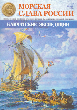 №12 Камчатские экспедиции - журнал (МСР012) (МСР012)