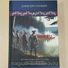 Букинистика 540-1156 Алексей Степкин. Собрание сочинений в четырех томах. (540-1156 4 тома) (540-1156 4 тома)