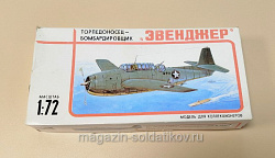 Торпедоносец-бомбардировщик «Эвенджер» 1/72 (Q533-002) (Q533-002)