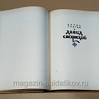 Букинистика Армянский народный эпос, Давид Сасунский (540-1154) (540-1154)