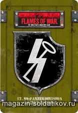 12th German SS Gaming Set (15 мм) Flames of war. Аксессуары - фото