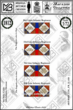 Знамена бумажные. 1:72, Франция 1812, 4АК, 14ПД