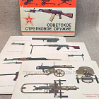 Открытки «Советское стрелковое оружие» н 16 шт