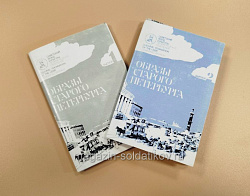 Открытки «Образы старого Петербурга» (2 набора) (Q333-088) (Q333-088)