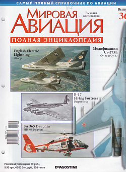Мировая авиация. Полная энциклопедия. Выпуск 36, 2009 (МА-036) (МА-036)