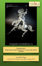Сборная миниатюра из смолы Удачная охота, 75 мм, TRILOKA MINIATURES - фото
