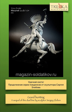 Сборная миниатюра из смолы Удачная охота, 75 мм, TRILOKA MINIATURES (TLK-75-016) (TLK-75-016)
