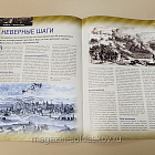 Журнал «100 битв, которые изменили мир». Экмюль 1809 (100битв-166) (100битв-166)