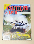 Солдат удачи, 08 1998 (47) - фото