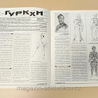 Журнал «Сержант» №01 (1996) (Q100-200) (Q100-200)