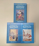 Воспоминания офицера империи. Луи Франсуа Лежен (в трех томах). Литература - фото