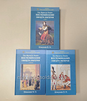 Воспоминания офицера империи. Луи Франсуа Лежен (в трех томах). Литература - фото
