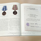 Советская наградная система, Павел Ахманаев (VIL060) (VIL060)